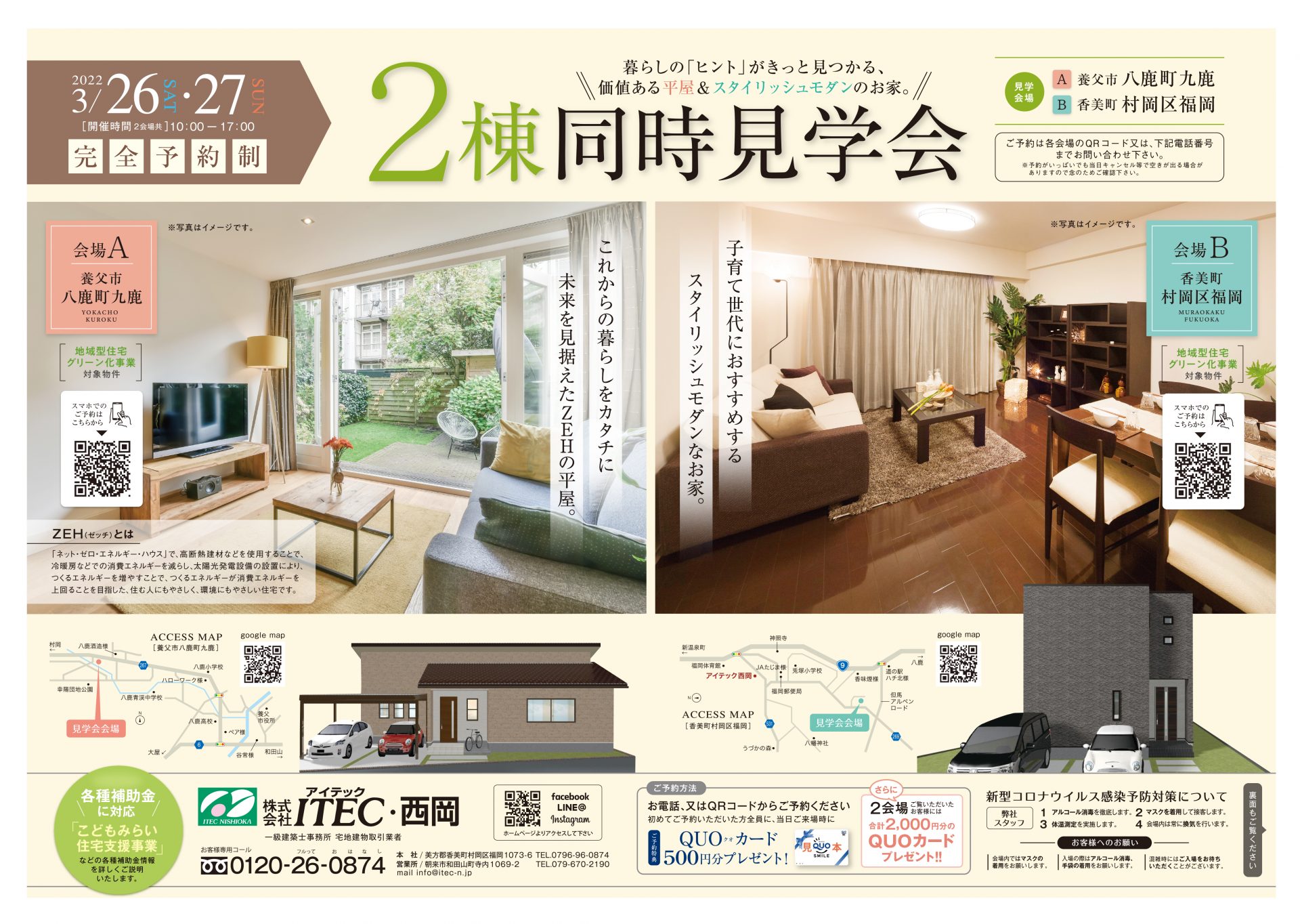 3/26(土)～27(日)の2日間、2棟同時見学会を開催します！【完全予約制】 | 「アイテック西岡」兵庫県・但馬の注文住宅・リフォームはお ...
